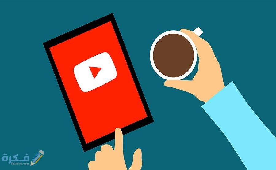 أفكار قنوات يوتيوب بدون ظهور الوجه ( 5 افكار جديدة ) 1 أفكار قنوات يوتيوب بدون ظهور الوجه