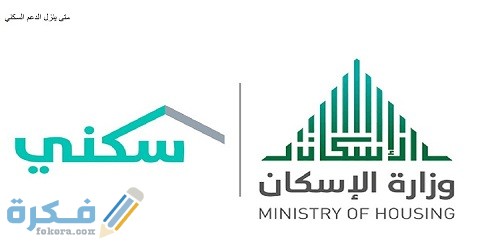 الدعم العقاري متى ينزل 1 الدعم العقاري متى ينزل