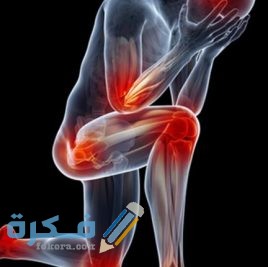 هل التهاب البول يسبب ألم في المفاصل 1 من التهاب المفاصل في فصل الشتاء 268x267 1