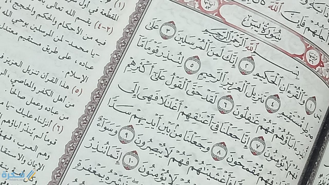 ما صحة قراءة سورة يس لقضاء الحوائج 1 ما صحة قراءة سورة يس لقضاء الحوائج