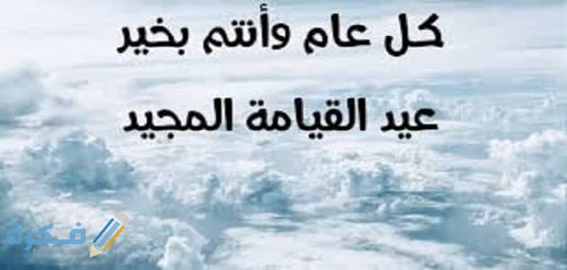 بوستات عيد القيامة المجيد 2025 .. عبارات تهنئة عيد القيامة 1 بمناسبة عيد القيامة المجيد