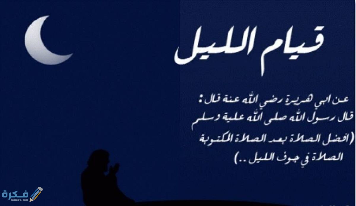 "10+ ادعية مستجابة" دعاء قيام الليل والتهجد في ليلة القدر مكتوب 2025 1 قيام الليل