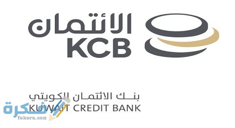 رابط وخطوات حجز موعد بنك الائتمان الكويتي عبر منصة متى 1 رابط حجز موعد بنك الائتمان الكويتي عبر منصة متى