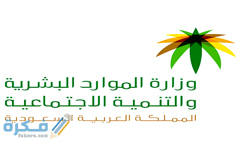 رقم الموارد البشرية البالتفصيل 1 رقم الموارد البشرية المجاني