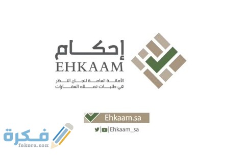 شروط إعفاء مستفيدي الضمان من رسوم إحكام 1 شروط إعفاء مستفيدي الضمان من رسوم إحكام