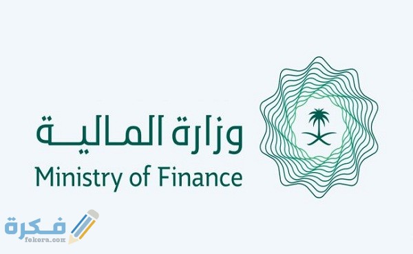 شروط تسجيل وظائف وزارة المالية للنساء 1 شروط تسجيل وظائف وزارة المالية للنساء