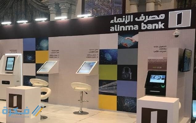 شرح خطوات ايداع وسحب الفلوس في صرافة مصرف الإنماء 1 طريقة ايداع وسحب الفلوس في صرافة مصرف الإنماء