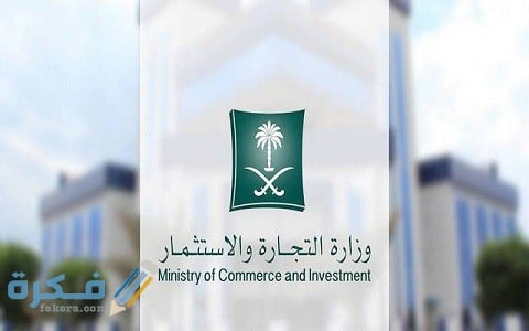 شرح خطوات تجديد السجل التجاري للمؤسسات إلكترونيًا 1 طريقة تجديد السجل التجاري للمؤسسات إلكترونيًا