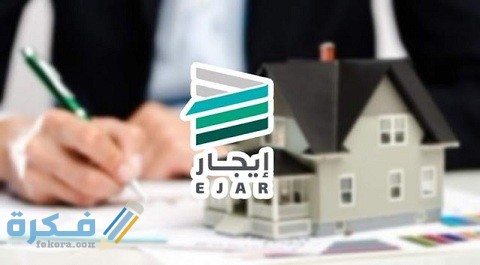 شرح خطوات تجديد عقد إيجار في السعودية بالخطوات 1 طريقة تجديد عقد إيجار في السعودية