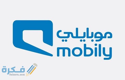 عروض موبايلي نت لا محدود 1 عروض موبايلي نت لا محدود