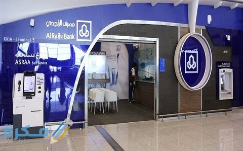 عناوين فروع بنك الراجحي في السعودية 1 عناوين فروع بنك الراجحي في السعودية
