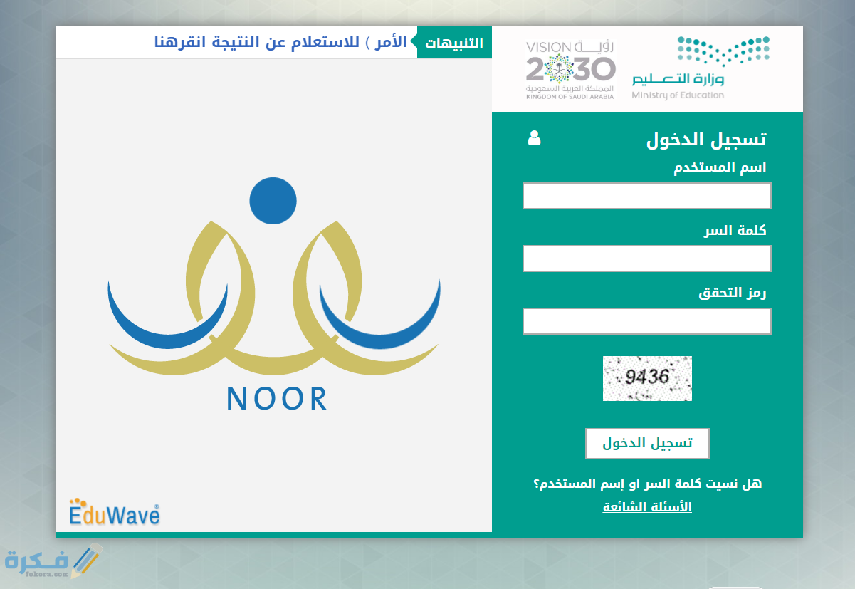 نتائج الطلاب نظام نور برقم الهوية الوطنية فقط 1446 1 ما هو نظام منصة نور الالكترونية