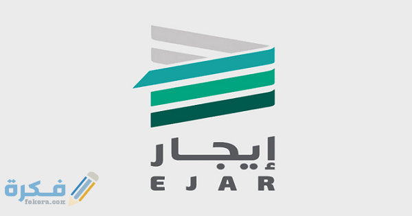 منصة ايجار المطورة تسجيل الدخول 1 منصة إيجار تسجيل الدخول