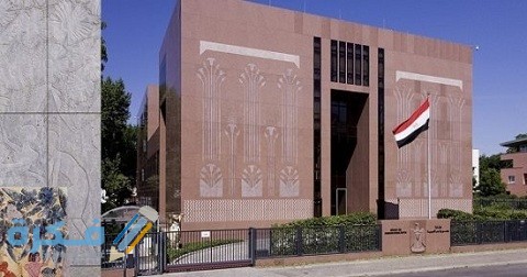 مواعيد السفارة المصرية بالرياض 1 مواعيد السفارة المصرية بالرياض