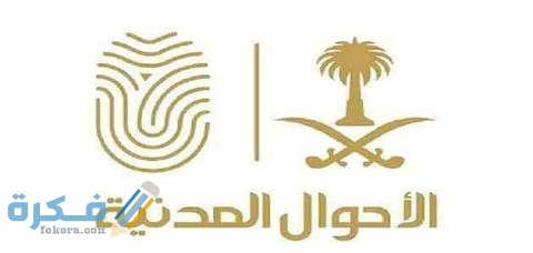 نموذج إصدار بطاقة أحوال 1 نموذج إصدار بطاقة أحوال