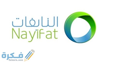 هل الاكتتاب في اسهم شركة النايفات حلال ام حرام 1 هل شركة النايفات حلال