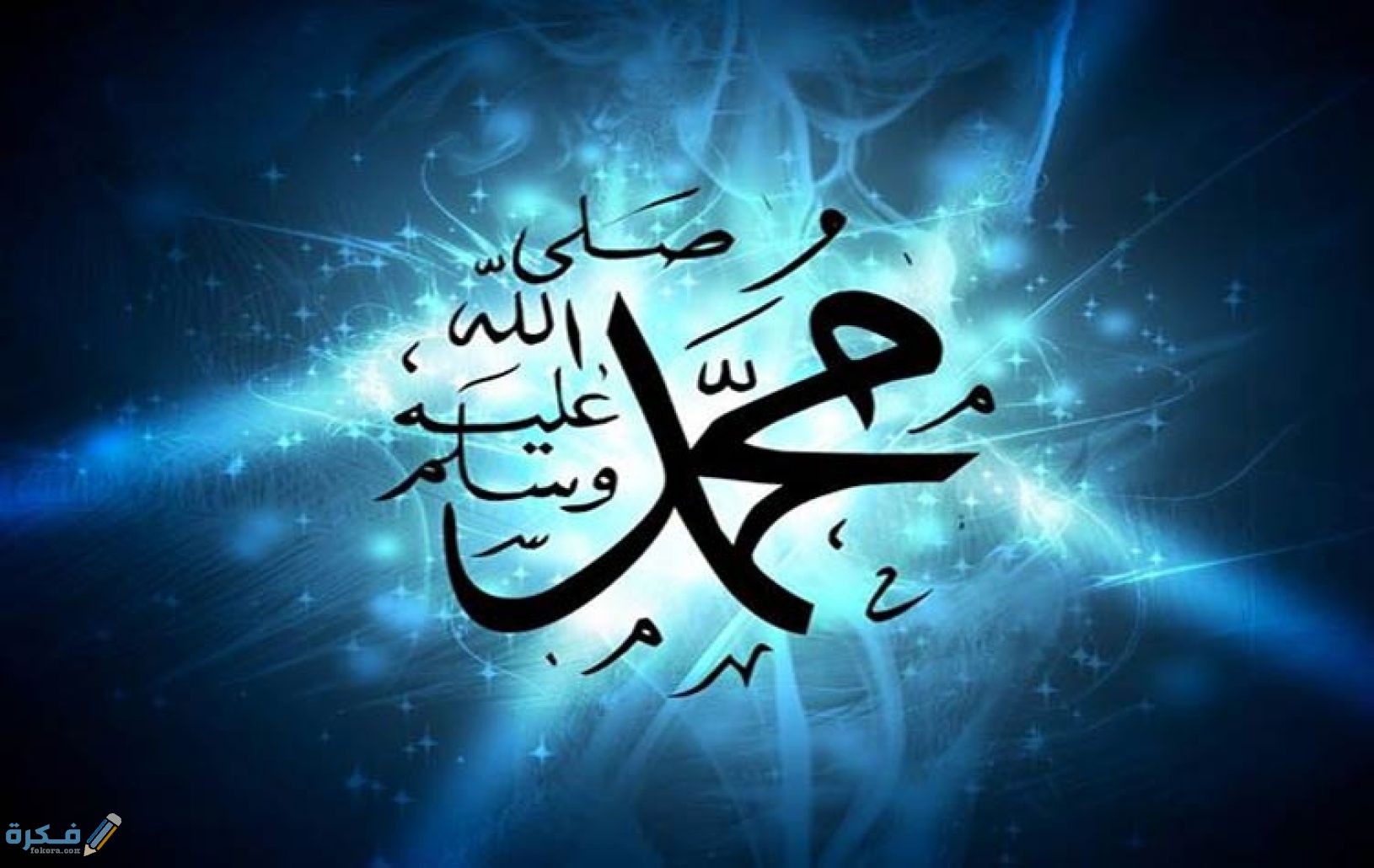 ماذا كان يقول الرسول في العيد ؟ 1 ماذا كان يقول الرسول في عيد الفطر