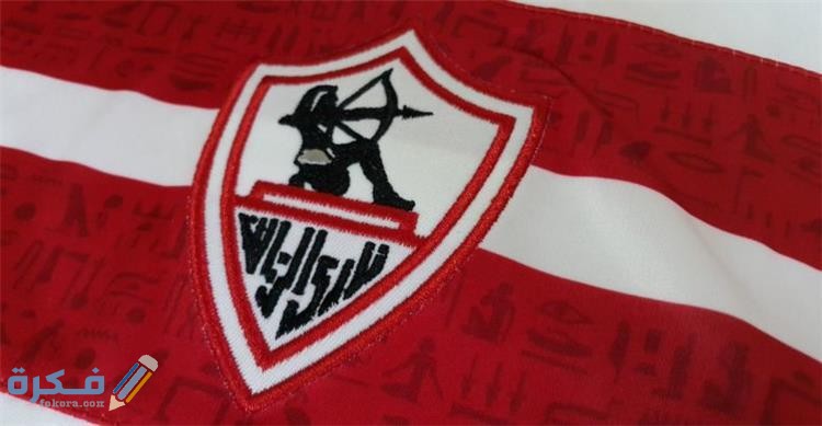 كم عدد بطولات الزمالك 1 كم عدد بطولات الزمالك