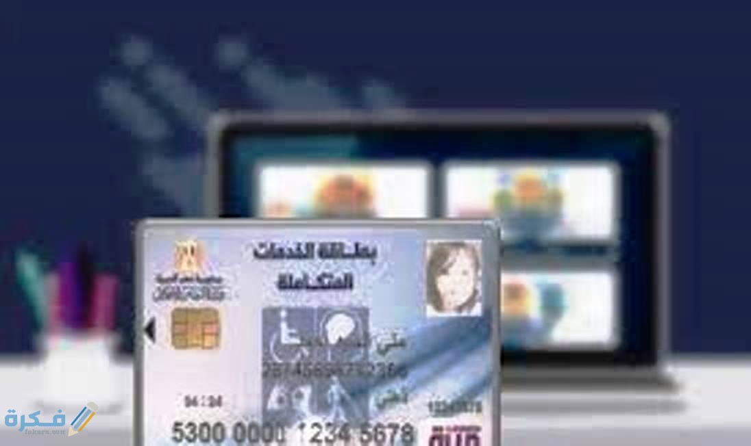 تقديم طلب الكارت الذكي للمعاقين 1 اماكن استخراج الكارت الذكي للمعاقين