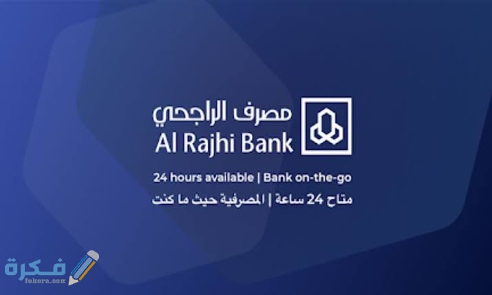 رقم بنك الراجحي للمساعدات 1 images 2022 05 03T000144.205