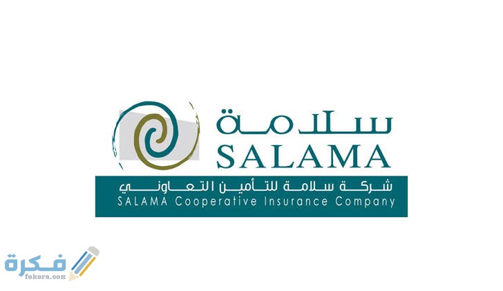 شرح خطوات استرجاع مبلغ التأمين سلامة وحالات استرجاع قيمة التأمين 1 images 2022 05 05T012241.039