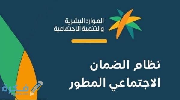 رابط تسجيل دخول نفاذ منصة الضمان المطور sso.hrsd.gov.sa 1 images 2022 05 07T140951.375