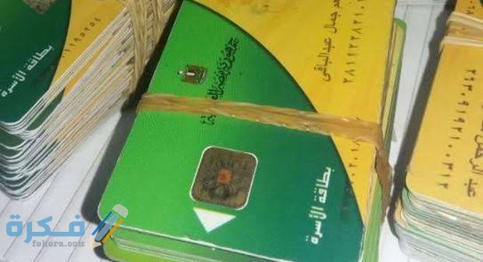 شرح خطوات تحديث بطاقة التموين عن طريق النت بالخطوات وتسجيل رقم الموبايل 1 images 2022 05 19T101651.956