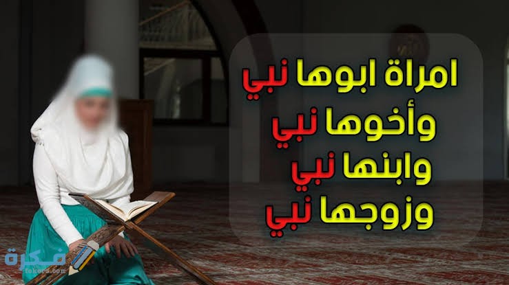 أبوها نبي وأخوها نبي وزوجها نبي وابنها نبي 1 images 2022 05 22T194649.928