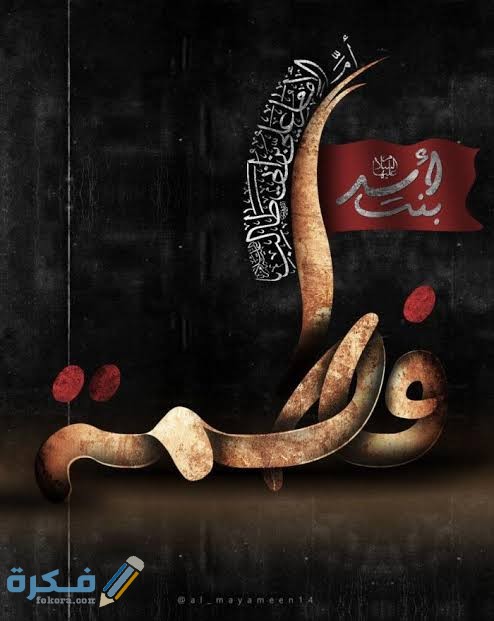 من هي ثاني امرأة دخلت الإسلام 1 images 2022 05 25T091459.682