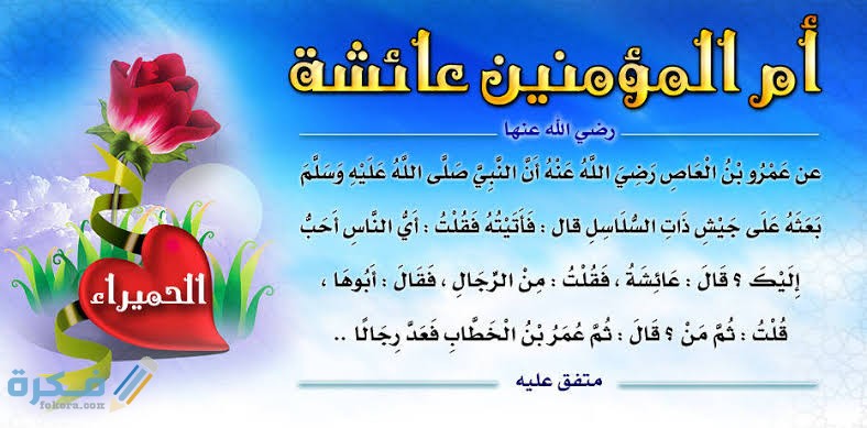 من هي عائشة رضي الله عنها 1 images 2022 05 25T221832.004