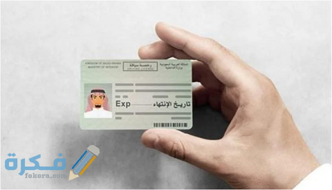 رسوم وإجراءات الفحص الطبي لرخصة القيادة والمراكز المعتمدة 1 إجراءات ورسوم الفحص الطبي لرخصة القيادة والمراكز المعتمدة