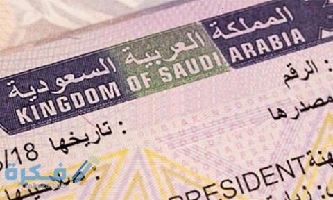 التفويض على تأشيرة من وزارة الخارجية السعودية 1 التفويض على تأشيرة من وزارة الخارجية السعودية
