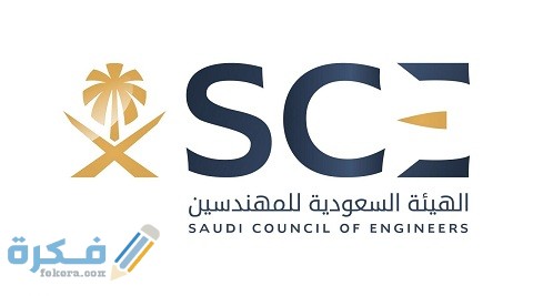 شرح خطوات الدخول على موقع الهيئة السعودية للمهندسين 1 الدخول على موقع الهيئة السعودية للمهندسين