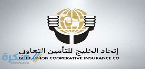 اسماء المستشفيات التي يغطيها تأمين اتحاد الخليج الطبي 1 المستشفيات التي يغطيها تأمين اتحاد الخليج الطبي