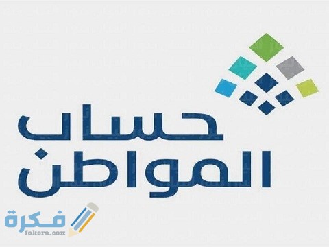 رابط وخطوات تسجيل جديد حساب المواطن تحديث مستخدم برقم الهوية 2025 1 تسجيل حساب المواطن مستخدم جديد