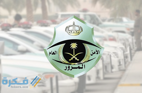 حجز مواعيد تعليم القيادة إلكترونيًا للرجال والنساء عبر أبشر 1 حجز مواعيد تعليم القيادة إلكترونيًا للرجال والنساء عبر أبشر