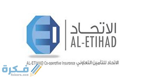 رابط الاستعلام شركة الاتحاد التجاري للتأمين الطبي 1 رابط استعلام شركة الاتحاد التجاري للتأمين الطبي