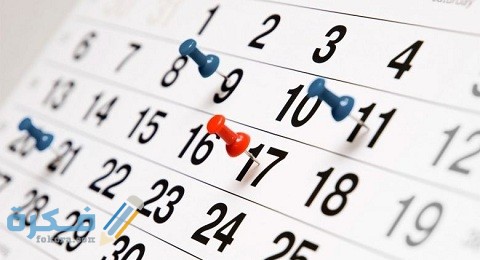 رابط تقويم الزهراء الجديد 1 رابط تقويم الزهراء الجديد