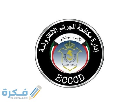 رقم المباحث الإلكترونية الكويت 1 رقم المباحث الإلكترونية الكويت
