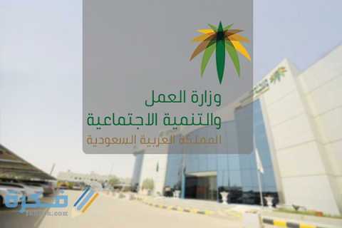 خطوات وشرح خطوات حجز موعد مكتب العمل المرسلات 1 طريقة روابط حجز موعد مكتب العمل المرسلات