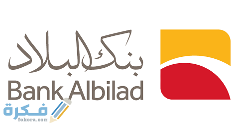 شرح خطوات وخطوات تحديث الهوية بنك البلاد 1 كيفية تحديث الهوية بنك البلاد