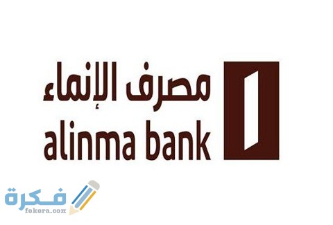 شرح خطوات وخطوات تحديث الهوية في بنك الإنماء 1 كيفية تحديث الهوية في بنك الإنماء