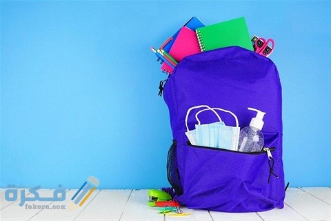 متى تصرف الحقيبة المدرسية من الضمان 1 متى تصرف الحقيبة المدرسية من الضمان