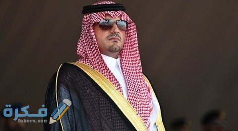 من هو وزير الداخلية السعودي الحالي 1 من هو وزير الداخلية السعودي الحالي