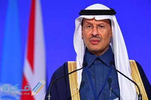 من هو وزير الطاقة السعودي 1 من هو وزير الطاقة السعودي