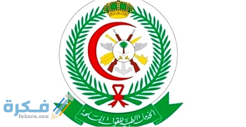 وظائف الإدارة العامة للخدمات الطبية 1 وظائف الإدارة العامة للخدمات الطبية