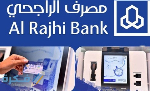 شرح خطوات تفعيل المحفظة في الراجحي بالخطوات 1 ما هي طريقة تفعيل المحفظة في الراجحي