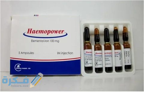 دواعي الاستعمال والآثار الجانبية والسعر | هيموباور HAEMOPOWER 1 هيموباور HAEMOPOWER