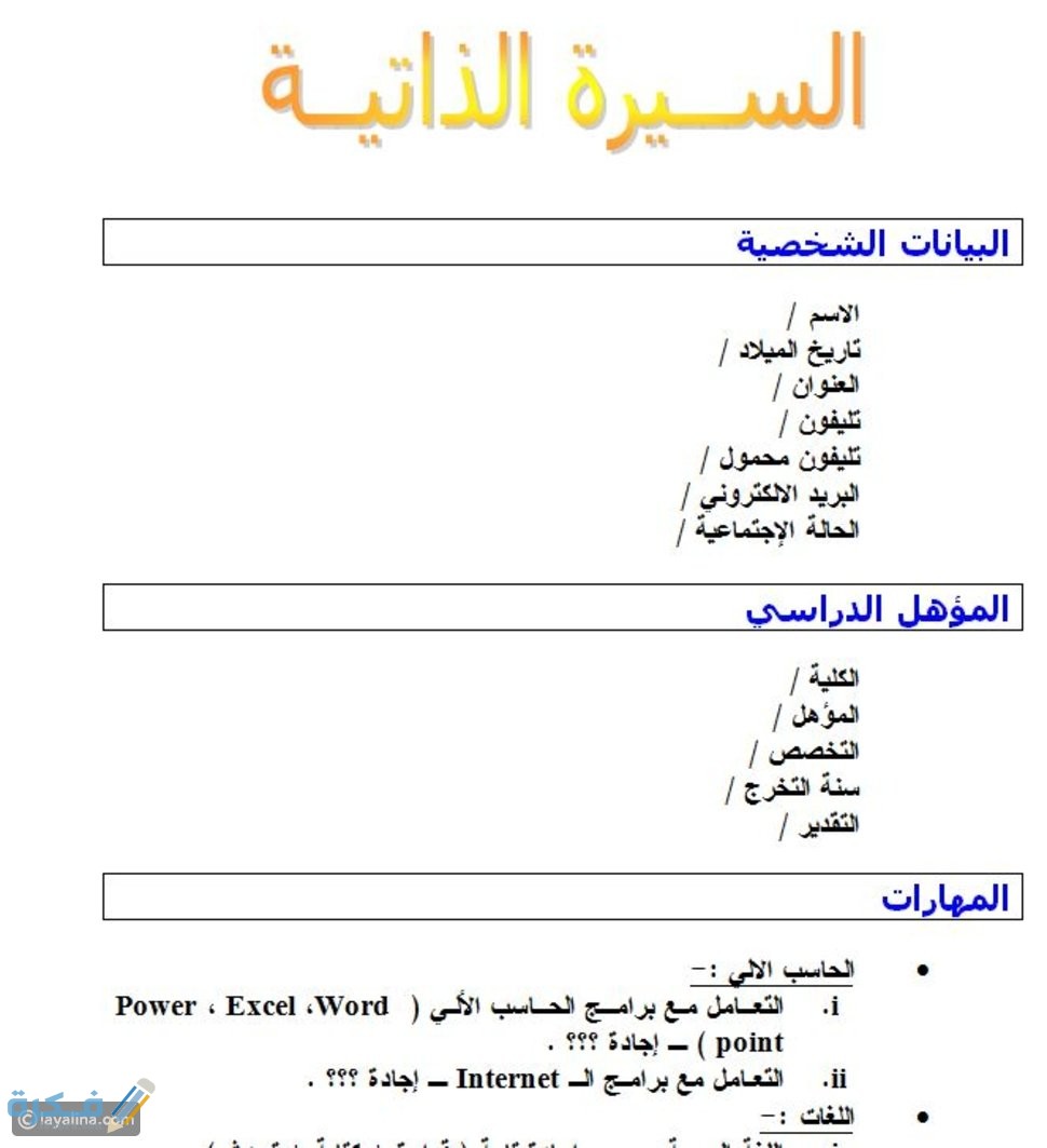 المؤهلات الشخصية في السيرة الذاتية 1 5d4d897233a0b6fea69b0464a2bbe350f39961db 110420231020