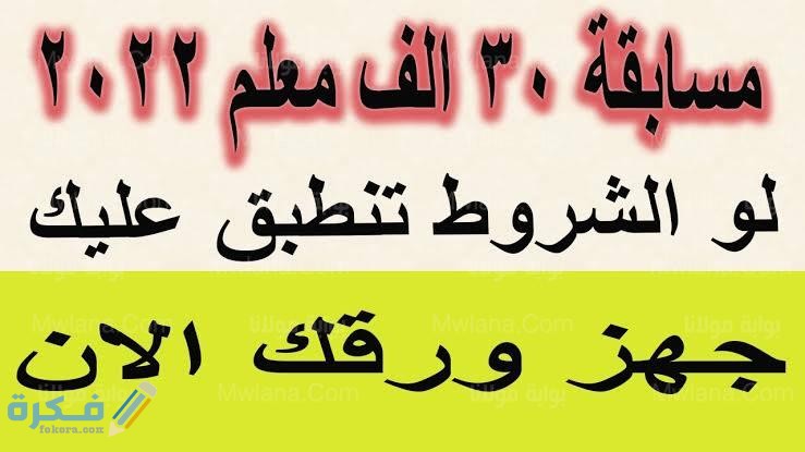خطوات وشرح خطوات التقديم في مسابقة التربية والتعليم 2025 بسهولة 1 B4986951 98C9 4113 B0F3 2EF43A1D2058